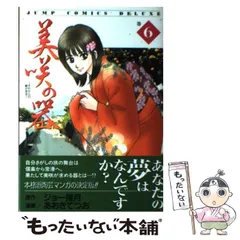 2023年最新】美咲の器―それからの緋が走る の人気アイテム - メルカリ