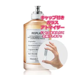 メゾンマルジェラ レプリカ オードトワレ オータム バイブス ★1.5mL * ブランド 香水 お試し