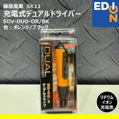 【00101】藤原産業 SK11　充電式デュアルドライバー　SK11ﾄﾞﾗｲﾊﾞSDV37VOR/BKのサムネイル