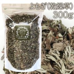 大容量 韓国産 乾燥よもぎ 300g 葉タイプ 乾燥草 好みで量の調整可能 よもぎ蒸し 自宅 温活 ハーブ蒸し よもぎ蒸しセット 天然素材 業務用