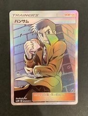 【即購入可能】ポケモンカード ハンサム SR ウルトラムーン