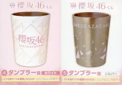 【中古】マグカップ･湯のみ 全2種セット タンブラー 「くじっちゃお 櫻坂46くじ(2023)」 タンブラー賞