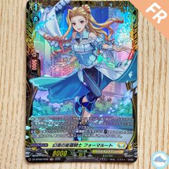 【DZ-BT09】幻添の星霧騎士 フォーマルート　FR　1枚