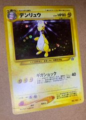Neoシリーズのわるいデンリュウ ポケモンカード旧裏 - メルカリ