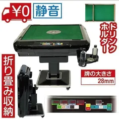 2023年最新】全自動卓用麻雀牌の人気アイテム - メルカリ