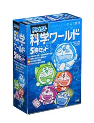 ドラえもん科学ワールド5冊セット