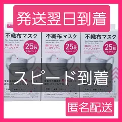 mask・不織布マスク☆ダイソー☆小顔に見えるマスク25枚入×3箱(合計75枚)☆即日発送☆匿名配送☆送料込のサムネイル