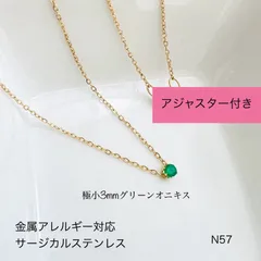 天然石グリーンオニキス　一粒　ネックレス　サージカルステンレス　［固定型］　《アジャスター付き》