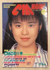 CM NOW シーエム・ナウ Vol.28～47 20冊セット CM NOW シーエム・ナウ Vol.28～47 20冊セット CM NOW シーエム