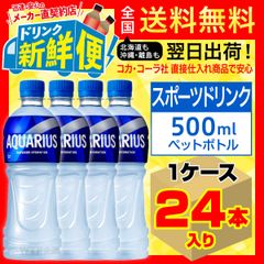 アクエリアス 500ml 24本入1ケース/069366C1