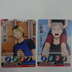 ハイキュー!! バボカ!! 音駒高校 孤爪研磨 灰羽リエーフ 2枚セット