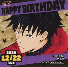 【中古】シール・ステッカー 伏黒恵(2020/12/22) 366日ステッカー 「呪術廻戦」 ジャンプショップ限定 配布品