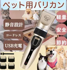 USB充電式ペット用 バリカン セット クリッパー 犬用 猫用 足裏 肉球 プロ 電動 ミニ 軽量小型 静音 充電式 長毛 セルフトリミング. 箱無し 日本語説明書付きのサムネイル
