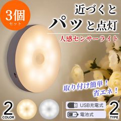 人感センサーライト 室内 センサーライト USB 充電式 電池式  足元灯 人感センサー フットライト 人感 LED 玄関 屋外 マグネット 照明