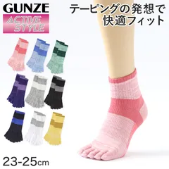 グンゼ アクティブスタイル 5本指ソックス レディース ショートソックス 23-25cm (五本指 靴下 スポーツ アーチサポート GUNZE)