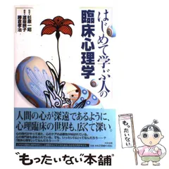 2024年最新】心理学／臨床心理学の人気アイテム - メルカリ