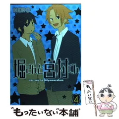 2024年最新】堀さんと宮村くん 4の人気アイテム - メルカリ