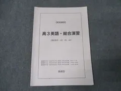 2025年最新】鉄緑会高3英語の人気アイテム - メルカリ