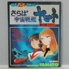 2025年最新】宇宙戦艦ヤマトの本の人気アイテム - メルカリ 2025年最新】宇宙戦艦ヤマトの本の人気アイテム - メルカリ