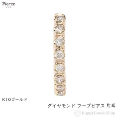 10金 フープ ピアス ダイヤモンド 0.1ct ゴールド エタニティ パヴェ 1.7×13.5mm 片耳 1個 中折 レディース 18k 人気 女性 彼女 ゴールド アクセサリー
