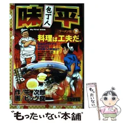 Amazon.co.jp: 包丁人味平 ラーメン編 上 (SHUEISYA HOME REMIX
