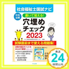 新・社会福祉士養成講座　相談援助講習　受験ワークブック　国試ナビ　24冊セット 新・社会福祉士養成講座〈7〉 相談援助の理論と方法I 第3版
