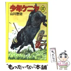 2025年最新】山川惣治の人気アイテム - メルカリ
