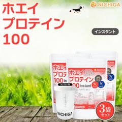 【NICHIGA／ニチガ公式】＜シェイカー セット＞ ホエイプロテイン100 【instant】 1kg×3袋 【送料無料(沖縄を除く)】 プレーン味 rBST (牛成長ホルモン剤不使用) WPC 溶けやすい造粒品 TK2