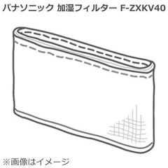 パナソニック Panasonic F-VX40H3対応 加湿フィルター F-ZXKV40 （FZXKV40）