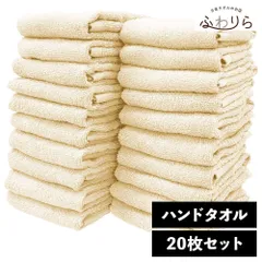 乾燥機OK！ガンガン洗えてサクッと速乾！ 8年タオル ハンドタオル 20枚セット ミルキーベージュ 約34×35cm 綿100% 吸水 薄手 かさばらない 速乾 軽量 ほつれにくい 丈夫 新品 未使用 薄茶色 ベージュ系 まとめ売り まとめ買い