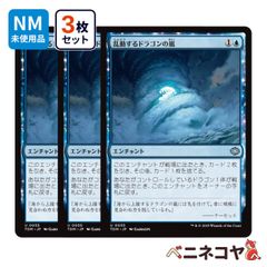 【TDM】乱動するドラゴンの嵐3枚セット[JP][青]