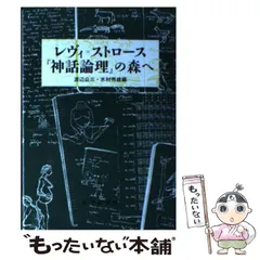 2025年最新】神話論理の人気アイテム - メルカリ