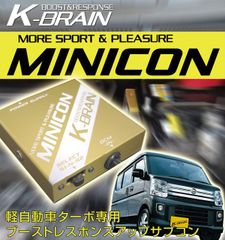 エブリィ ターボ用 K-BRAIN MINICON　ミニコン