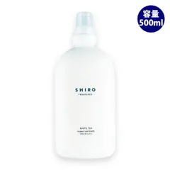 シロ SHIRO ホワイトティー ファブリックソフナー 濃縮タイプ 500ml 柔軟剤 フレグランス ギフト プレゼントのサムネイル