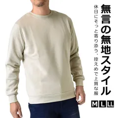 スウェット《フロストグレー》新品 未使用  トレーナー メンズ TC裏起毛 ストレッチ フリース起毛 防寒 クルーネック リブ【A2D】【ゆうパケット】ファッション メンズ M L LL 秋 冬