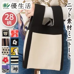 送料無料 ニットバッグ