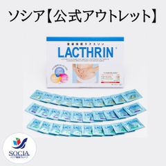 【※数量限定特別販売※】【公式】ソシア「ラクスリン」 [ 3種類×各10包 / 約1ヶ月分 ] 乳酸菌/サプリメント/3大乳酸菌配合 (乳酸菌 ビフィズス菌 ガセリ菌)
