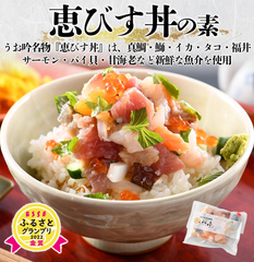 海鮮丼の素『恵びす丼』　1食（真鯛・鰤・イカ・タコ・福井サーモン・バイ貝・甘海老）新鮮な魚介が入っています！