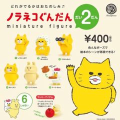 単品販売♯ノラネコぐんだんミニチュアフィギュア２　ケンエレファント　ガチャガチャ