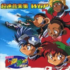 2025年最新】爆走兄弟レッツ&ゴー cdの人気アイテム - メルカリ