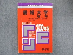 2024年最新】愛媛大学 赤本の人気アイテム - メルカリ