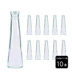 ハーバリウム 瓶（ビン）141ml 円錐型 キャップ付き10本セット個別包装