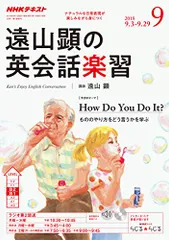 NHKラジオ遠山顕の英会話楽習 2018年 12 月号 [雑誌] NHKラジオ遠山顕の英会話楽習 2018年 12 月号 [雑誌] Amazon.co.