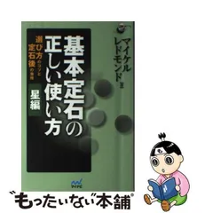 2024年最新】囲碁定石の急所の人気アイテム - メルカリ