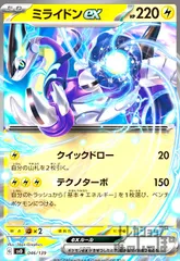 ミライドンex【046/139】