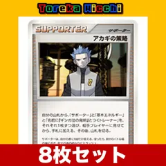 2024年最新】ポケモンカード アカギの策略の人気アイテム - メルカリ