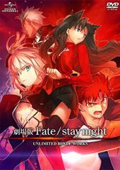 [신품] 극장판 Fate/stay night UNLIMITED BLADE WORKS [DVD] oyj0otl