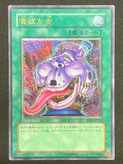 遊戯王 貪欲な壺 EEN-JP037 レリーフ 美品 - メルカリ
