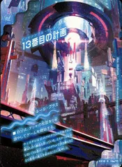 デュエマ5Cコントロール13番目の計画入り DMカードコラム】《13番目の計画》でデュエマをより楽しもう