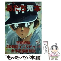 漫画家本 vol.6 あだち充本 / 古本、中古本、古書籍の通販は